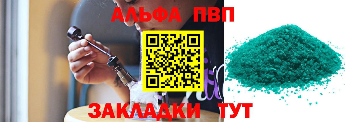 Alpha-PVP Crystall  Вход с VPN  Острогожск 