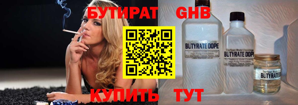 Острогожск  БУТИРАТ вода  Вход с VPN 