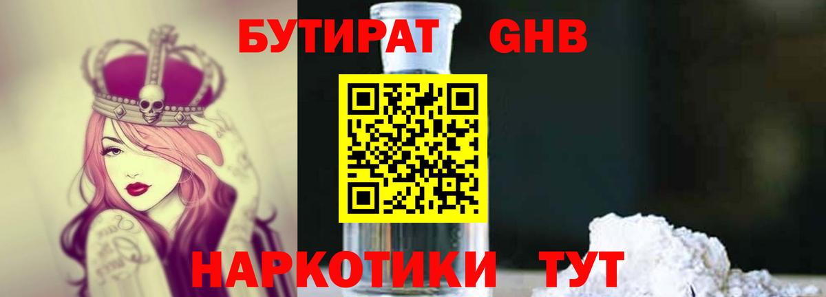 Бутират Butirat Острогожск
