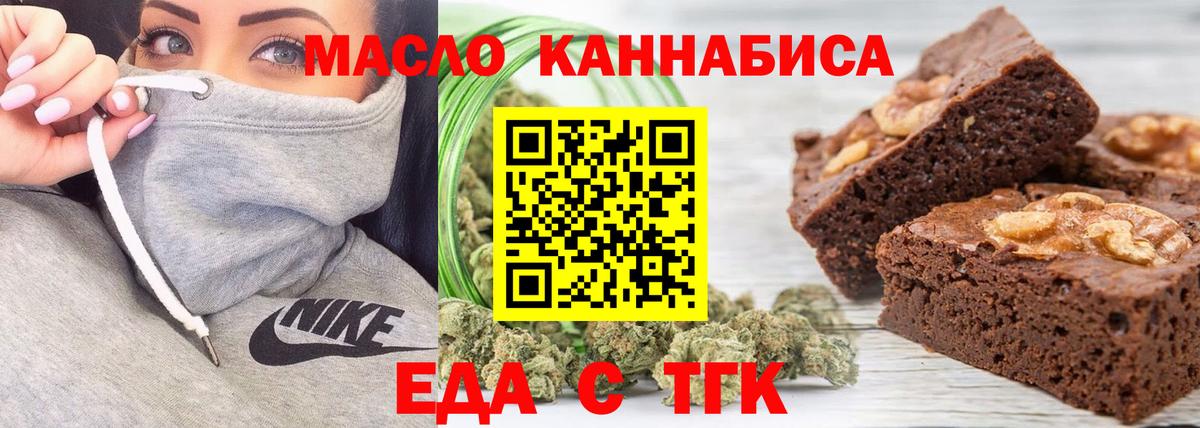 Острогожск  Печенье с ТГК марихуана  Вход с VPN 
